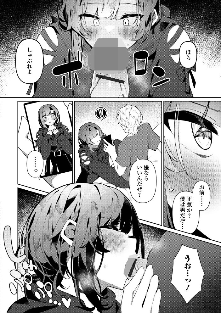 絶対快楽男の娘 【コショウ 一水社編集部】 サンプル画像