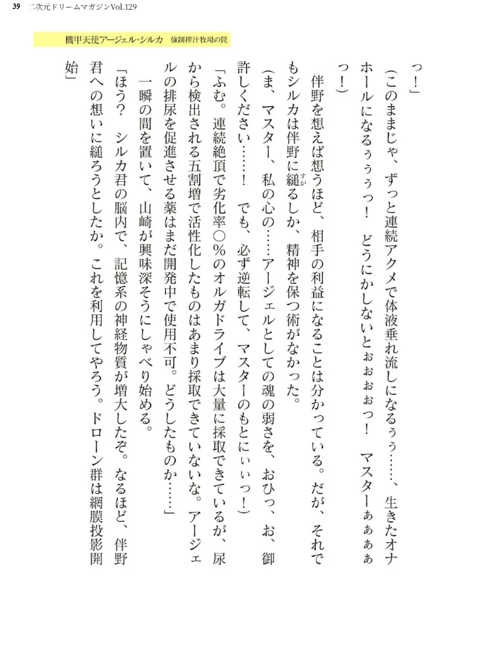 二次元ドリームマガジンVol.129 【ダイアル 黒名ユウ 内田弘樹 タカツキイチ 水坂早希 助三郎 筑摩十幸 高浜太郎 ちゆ 夢崎 稀見理都 セレス龍 ギョイ キツネコパンダヌキ 羽畠 R-man わこー】 サンプル画像