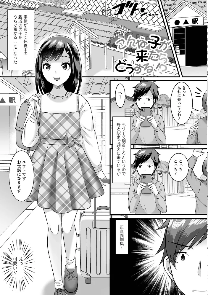 男の娘・ハーレムスクール【通常版】 【パルコ長嶋 一水社編集部】 サンプル画像