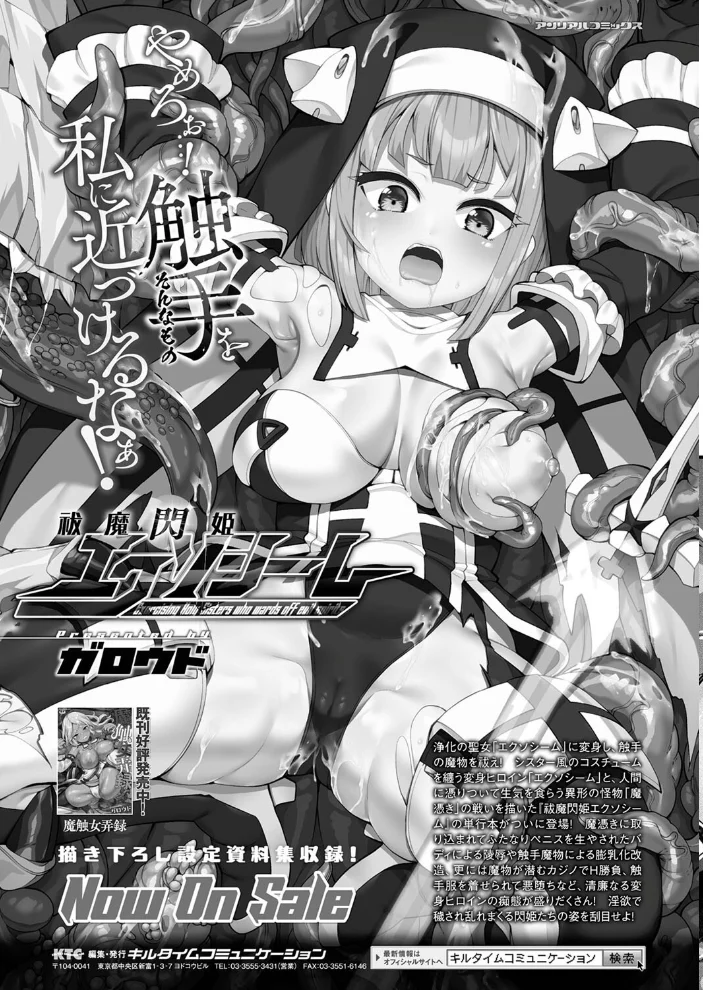 コミックアンリアル Vol.116 【ほみなみあ カジマコト 向日葵たろう かるぴ しいなかずき れぐでく DATE ピンクパイナップル ギンザケ 針金紳士 越後屋タケル ガロウド あまみや真実 環 絵羽 居待暦 ぜいよん 福犬 嘘吐きF(x) 砂場遊 沙和ゆず とがみ 一升金 菊薊薫 たくたく よくないひとし】 サンプル画像