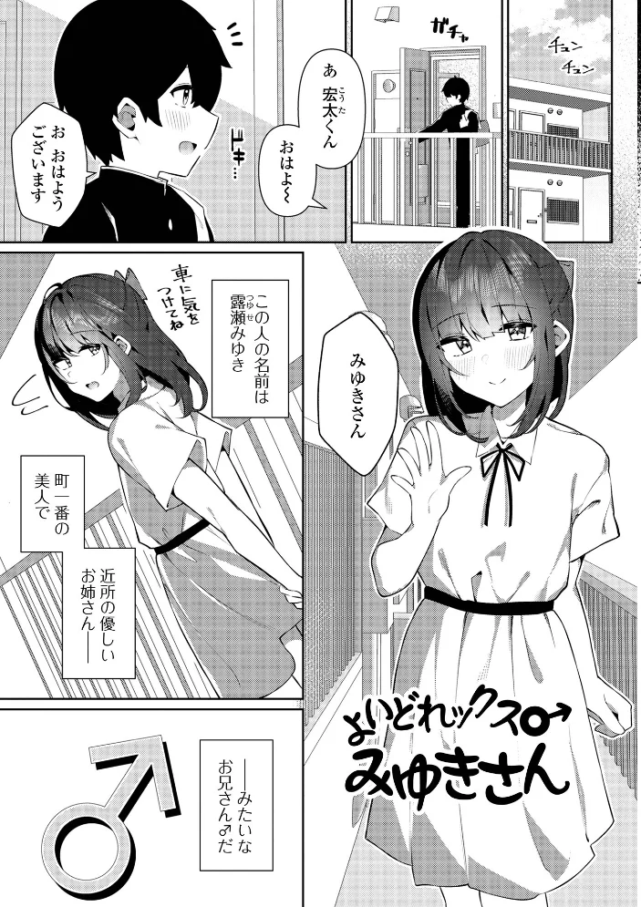 絶対快楽男の娘 【コショウ 一水社編集部】 サンプル画像