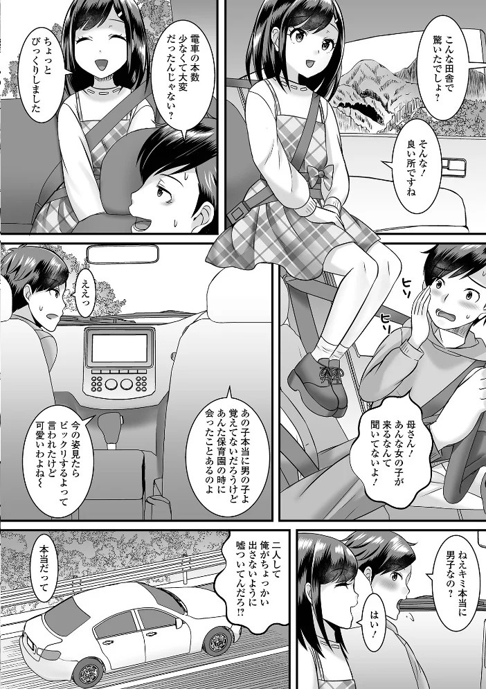 男の娘・ハーレムスクール【通常版】 【パルコ長嶋 一水社編集部】 サンプル画像