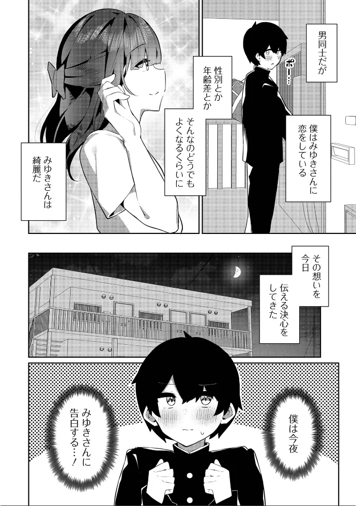 絶対快楽男の娘 【コショウ 一水社編集部】 サンプル画像