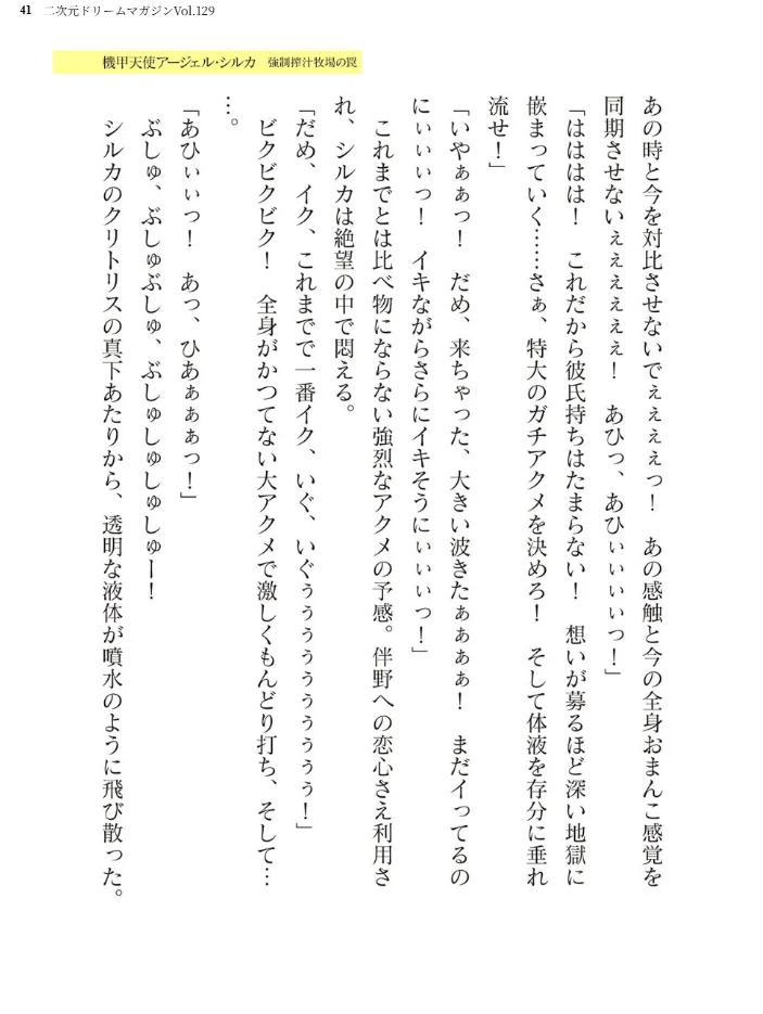 二次元ドリームマガジンVol.129 【ダイアル 黒名ユウ 内田弘樹 タカツキイチ 水坂早希 助三郎 筑摩十幸 高浜太郎 ちゆ 夢崎 稀見理都 セレス龍 ギョイ キツネコパンダヌキ 羽畠 R-man わこー】 サンプル画像