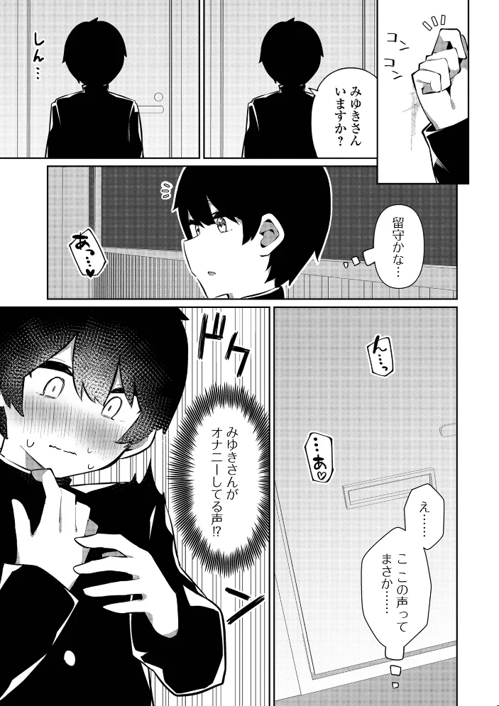 絶対快楽男の娘 【コショウ 一水社編集部】 サンプル画像