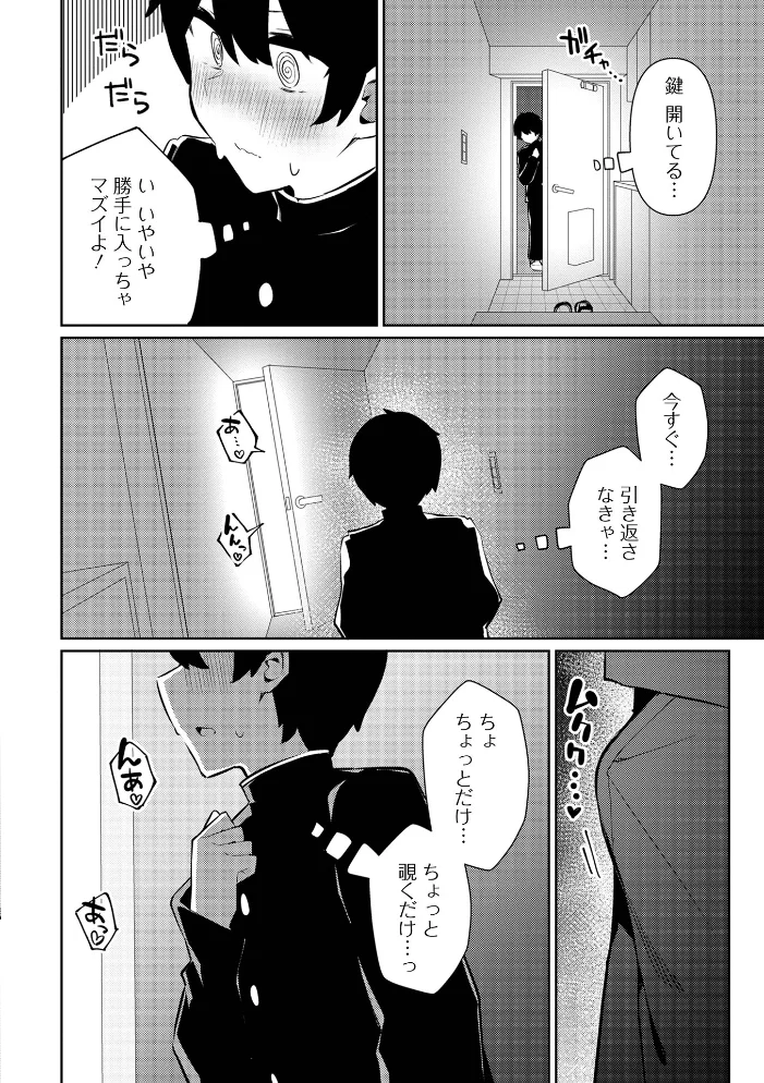 絶対快楽男の娘 【コショウ 一水社編集部】 サンプル画像