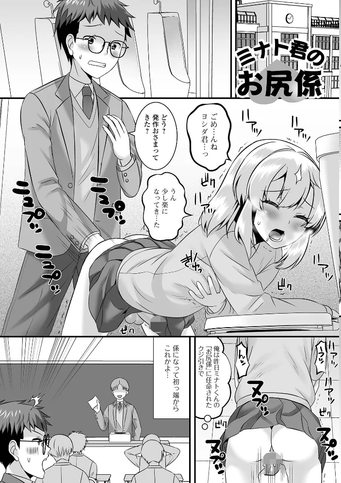 男の娘・ハーレムスクール【通常版】 【パルコ長嶋 一水社編集部】 サンプル画像