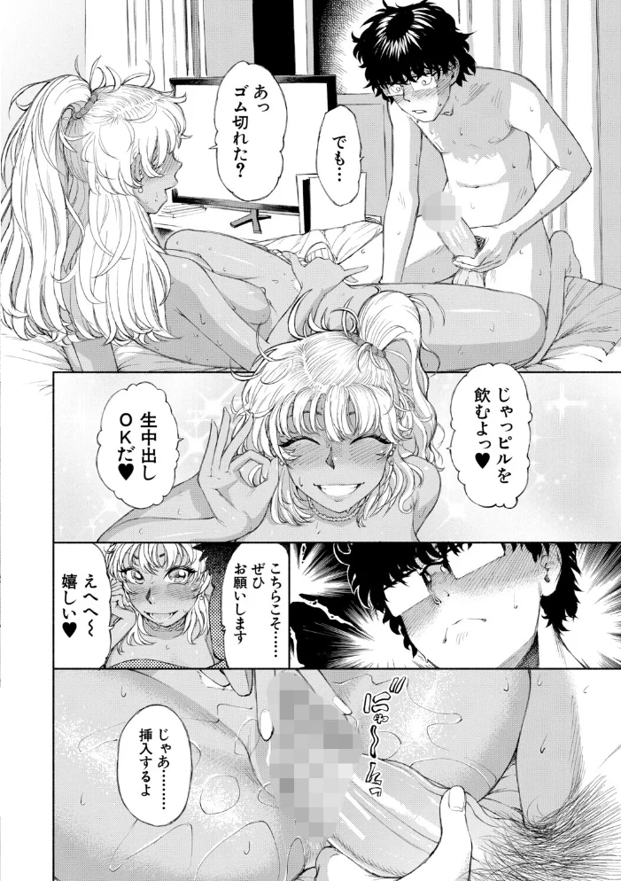ハロー！ハーレム 【ディングル MUJIN編集部】 サンプル画像