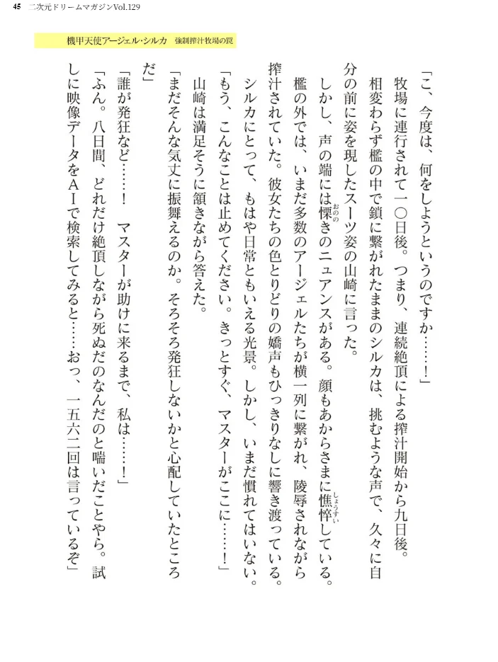 二次元ドリームマガジンVol.129 【ダイアル 黒名ユウ 内田弘樹 タカツキイチ 水坂早希 助三郎 筑摩十幸 高浜太郎 ちゆ 夢崎 稀見理都 セレス龍 ギョイ キツネコパンダヌキ 羽畠 R-man わこー】 サンプル画像