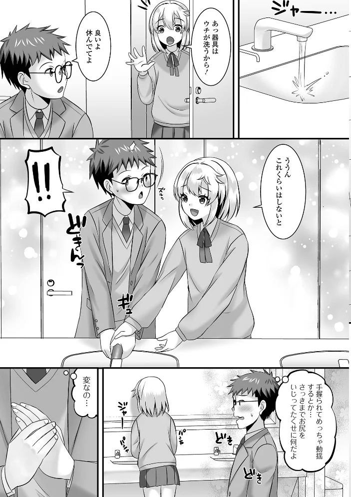 男の娘・ハーレムスクール【通常版】 【パルコ長嶋 一水社編集部】 サンプル画像