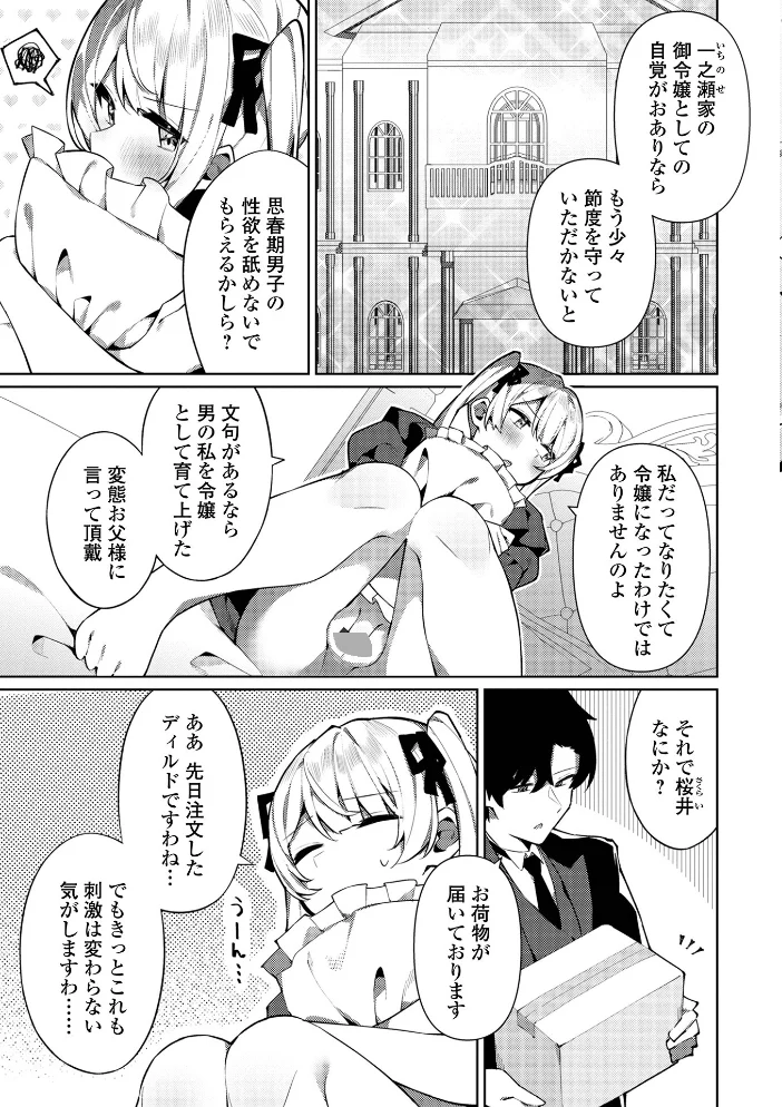 絶対快楽男の娘 【コショウ 一水社編集部】 サンプル画像