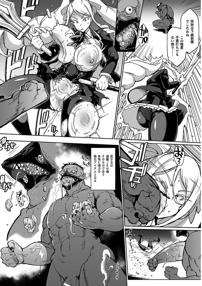 放課後エクソシズム〜退魔部敗北録〜 【煌野一人】 サンプル画像