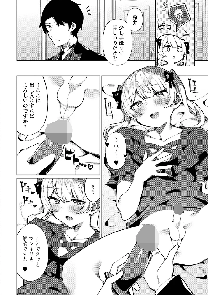 絶対快楽男の娘 【コショウ 一水社編集部】 サンプル画像