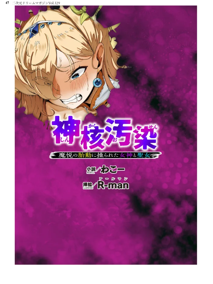 二次元ドリームマガジンVol.129 【ダイアル 黒名ユウ 内田弘樹 タカツキイチ 水坂早希 助三郎 筑摩十幸 高浜太郎 ちゆ 夢崎 稀見理都 セレス龍 ギョイ キツネコパンダヌキ 羽畠 R-man わこー】 サンプル画像