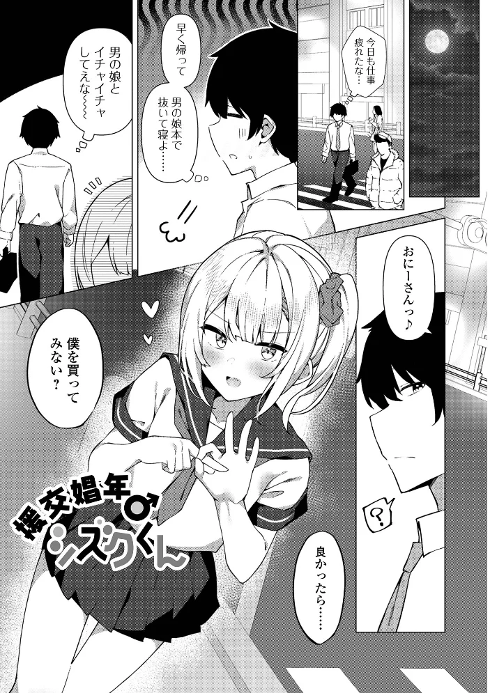 絶対快楽男の娘 【コショウ 一水社編集部】 サンプル画像