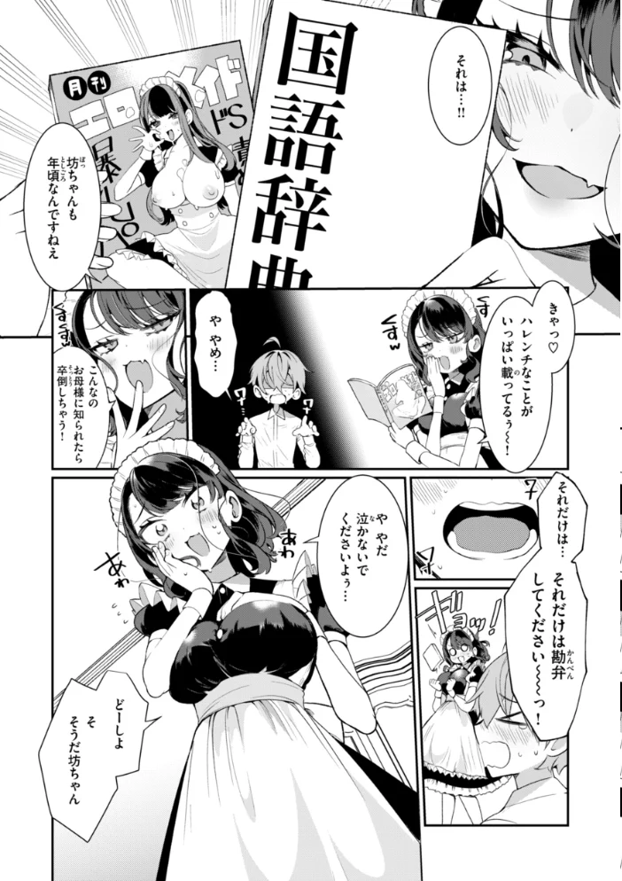 ドMギャルの姫川さん【通常版】 【胃ノ中かわず】 サンプル画像