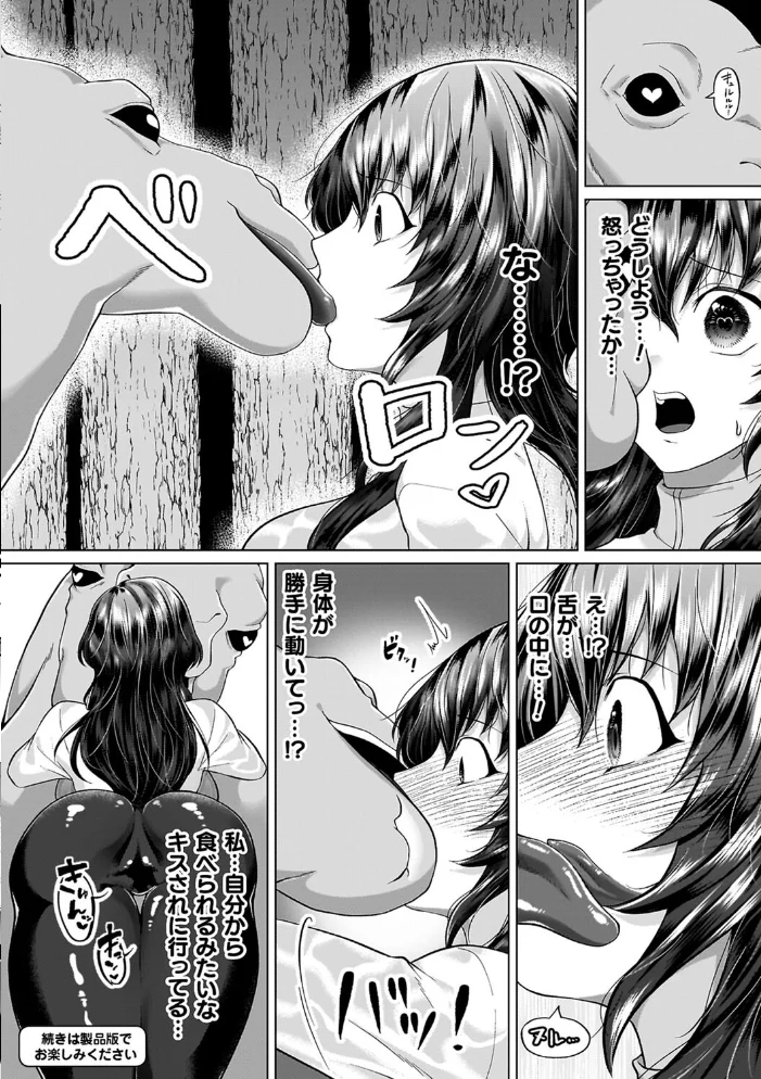 あやかしの淫女 【ラララ・ホリディ】 サンプル画像