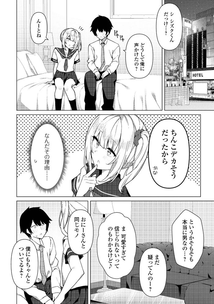 絶対快楽男の娘 【コショウ 一水社編集部】 サンプル画像