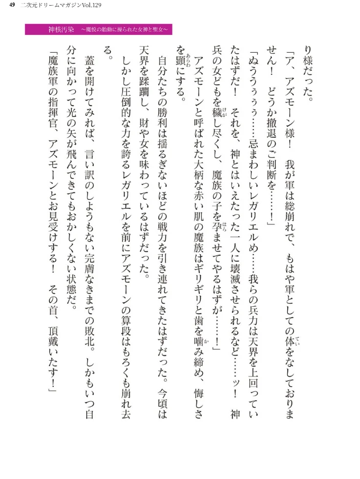 二次元ドリームマガジンVol.129 【ダイアル 黒名ユウ 内田弘樹 タカツキイチ 水坂早希 助三郎 筑摩十幸 高浜太郎 ちゆ 夢崎 稀見理都 セレス龍 ギョイ キツネコパンダヌキ 羽畠 R-man わこー】 サンプル画像