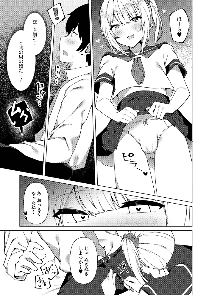絶対快楽男の娘 【コショウ 一水社編集部】 サンプル画像