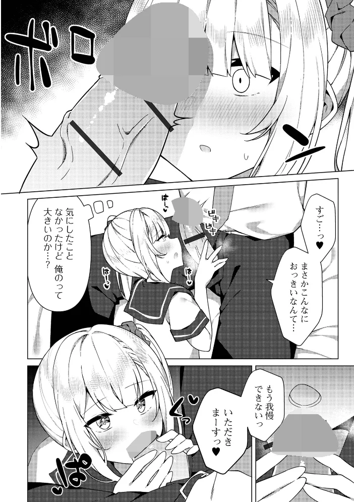 絶対快楽男の娘 【コショウ 一水社編集部】 サンプル画像