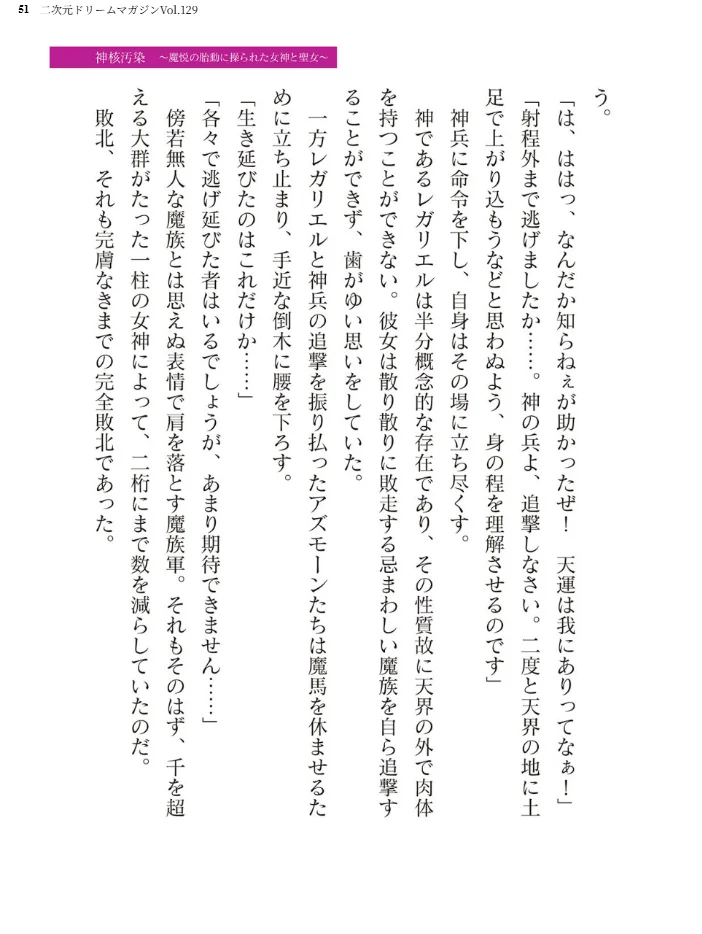 二次元ドリームマガジンVol.129 【ダイアル 黒名ユウ 内田弘樹 タカツキイチ 水坂早希 助三郎 筑摩十幸 高浜太郎 ちゆ 夢崎 稀見理都 セレス龍 ギョイ キツネコパンダヌキ 羽畠 R-man わこー】 サンプル画像