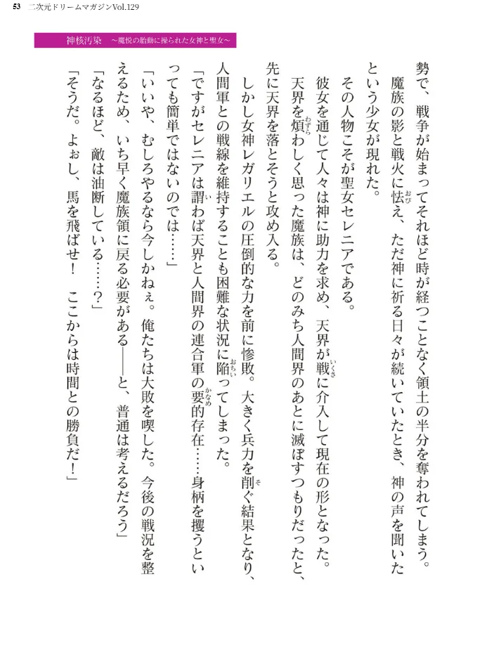 二次元ドリームマガジンVol.129 【ダイアル 黒名ユウ 内田弘樹 タカツキイチ 水坂早希 助三郎 筑摩十幸 高浜太郎 ちゆ 夢崎 稀見理都 セレス龍 ギョイ キツネコパンダヌキ 羽畠 R-man わこー】 サンプル画像