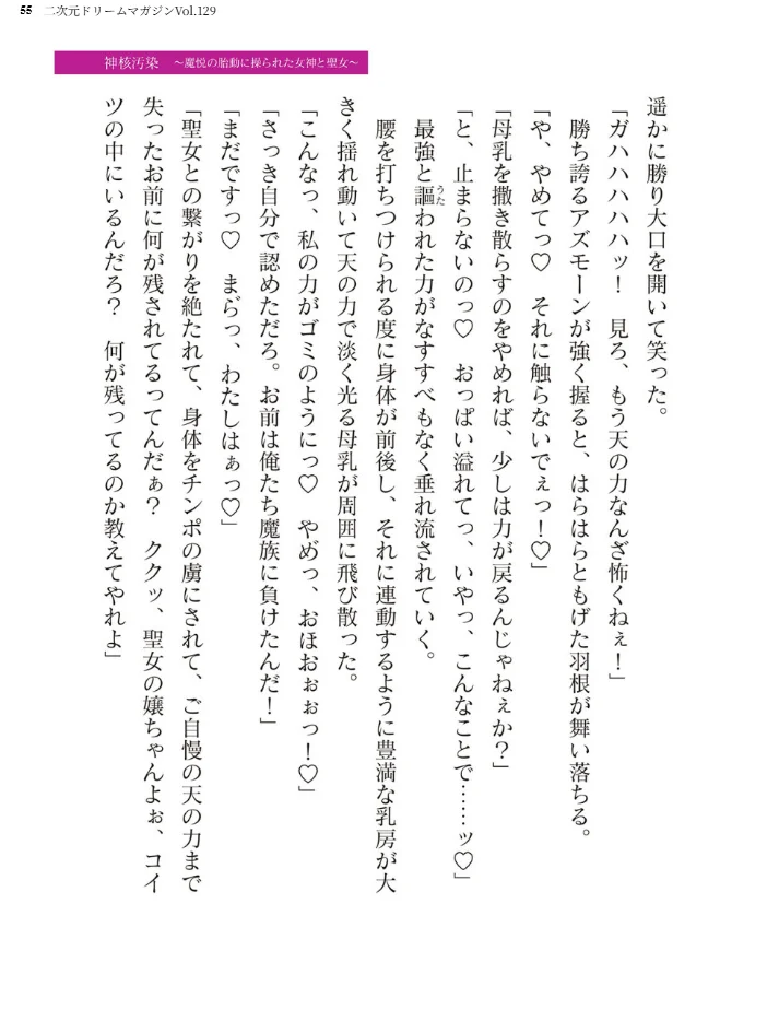 二次元ドリームマガジンVol.129 【ダイアル 黒名ユウ 内田弘樹 タカツキイチ 水坂早希 助三郎 筑摩十幸 高浜太郎 ちゆ 夢崎 稀見理都 セレス龍 ギョイ キツネコパンダヌキ 羽畠 R-man わこー】 サンプル画像