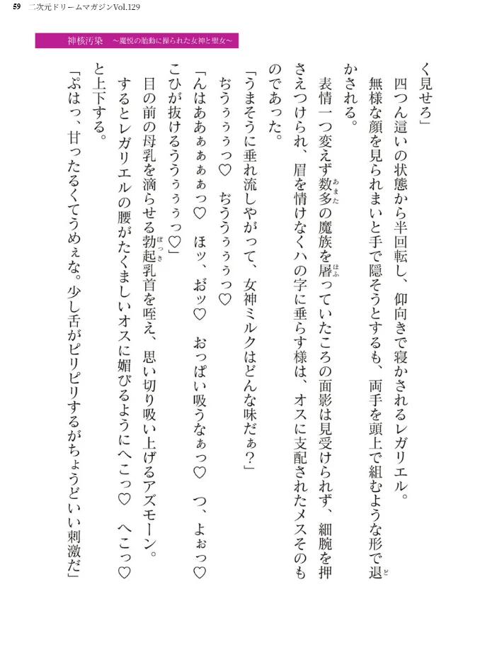 二次元ドリームマガジンVol.129 【ダイアル 黒名ユウ 内田弘樹 タカツキイチ 水坂早希 助三郎 筑摩十幸 高浜太郎 ちゆ 夢崎 稀見理都 セレス龍 ギョイ キツネコパンダヌキ 羽畠 R-man わこー】 サンプル画像