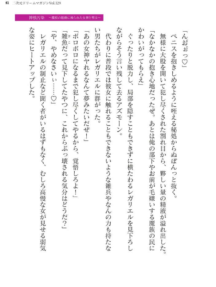 二次元ドリームマガジンVol.129 【ダイアル 黒名ユウ 内田弘樹 タカツキイチ 水坂早希 助三郎 筑摩十幸 高浜太郎 ちゆ 夢崎 稀見理都 セレス龍 ギョイ キツネコパンダヌキ 羽畠 R-man わこー】 サンプル画像