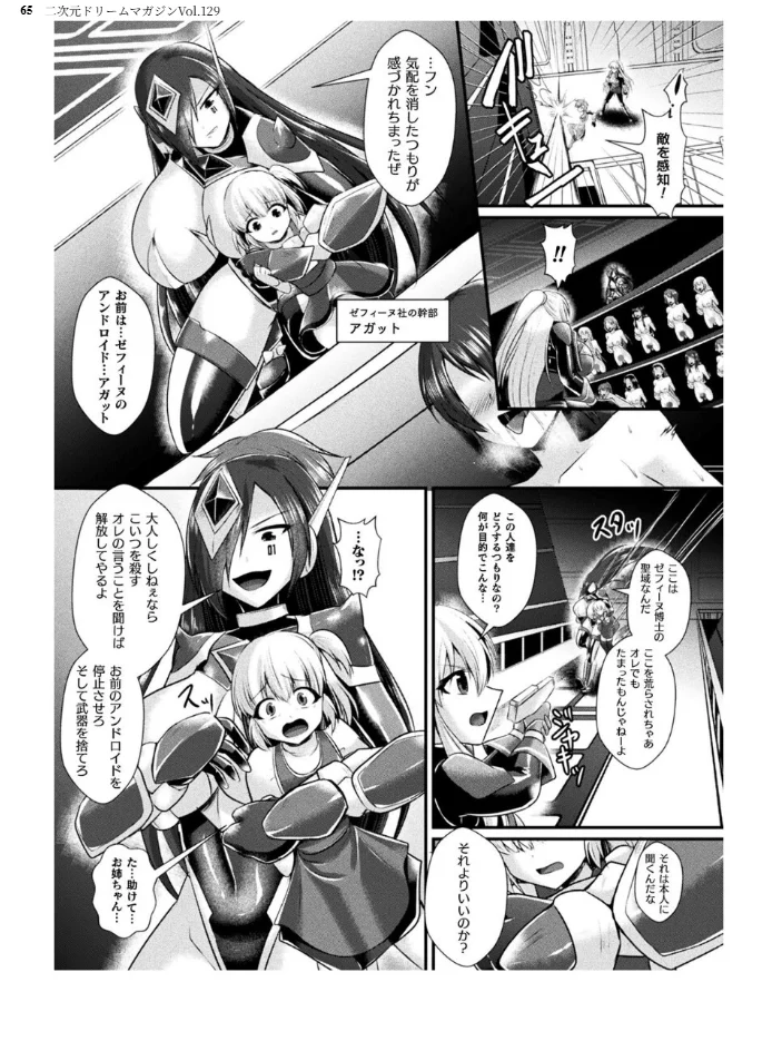 二次元ドリームマガジンVol.129 【ダイアル 黒名ユウ 内田弘樹 タカツキイチ 水坂早希 助三郎 筑摩十幸 高浜太郎 ちゆ 夢崎 稀見理都 セレス龍 ギョイ キツネコパンダヌキ 羽畠 R-man わこー】 サンプル画像