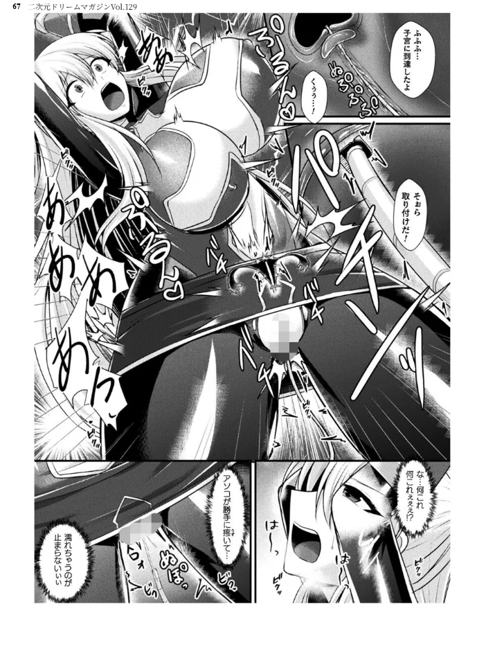 二次元ドリームマガジンVol.129 【ダイアル 黒名ユウ 内田弘樹 タカツキイチ 水坂早希 助三郎 筑摩十幸 高浜太郎 ちゆ 夢崎 稀見理都 セレス龍 ギョイ キツネコパンダヌキ 羽畠 R-man わこー】 サンプル画像