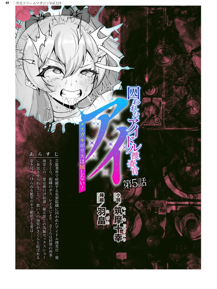 二次元ドリームマガジンVol.129 【ダイアル 黒名ユウ 内田弘樹 タカツキイチ 水坂早希 助三郎 筑摩十幸 高浜太郎 ちゆ 夢崎 稀見理都 セレス龍 ギョイ キツネコパンダヌキ 羽畠 R-man わこー】 サンプル画像