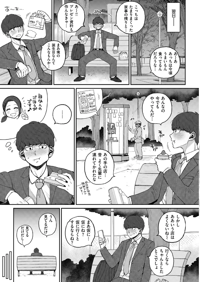COMIC失楽天 2026年03月号 【吉本 さめだ小判 utu しっとりボウズ 室永叉焼 X36丸ボックス を図さとる ereere 白米 もみ山もみお 蛸泰じん】 サンプル画像