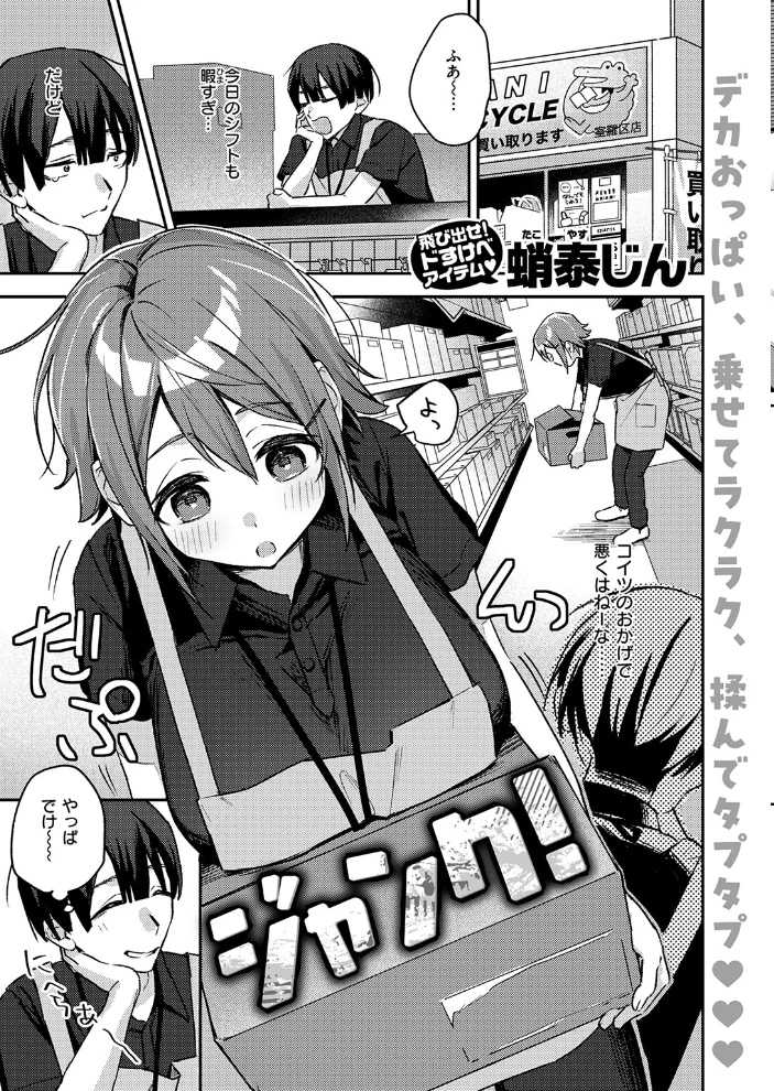 COMIC失楽天 2026年03月号 【吉本 さめだ小判 utu しっとりボウズ 室永叉焼 X36丸ボックス を図さとる ereere 白米 もみ山もみお 蛸泰じん】 サンプル画像