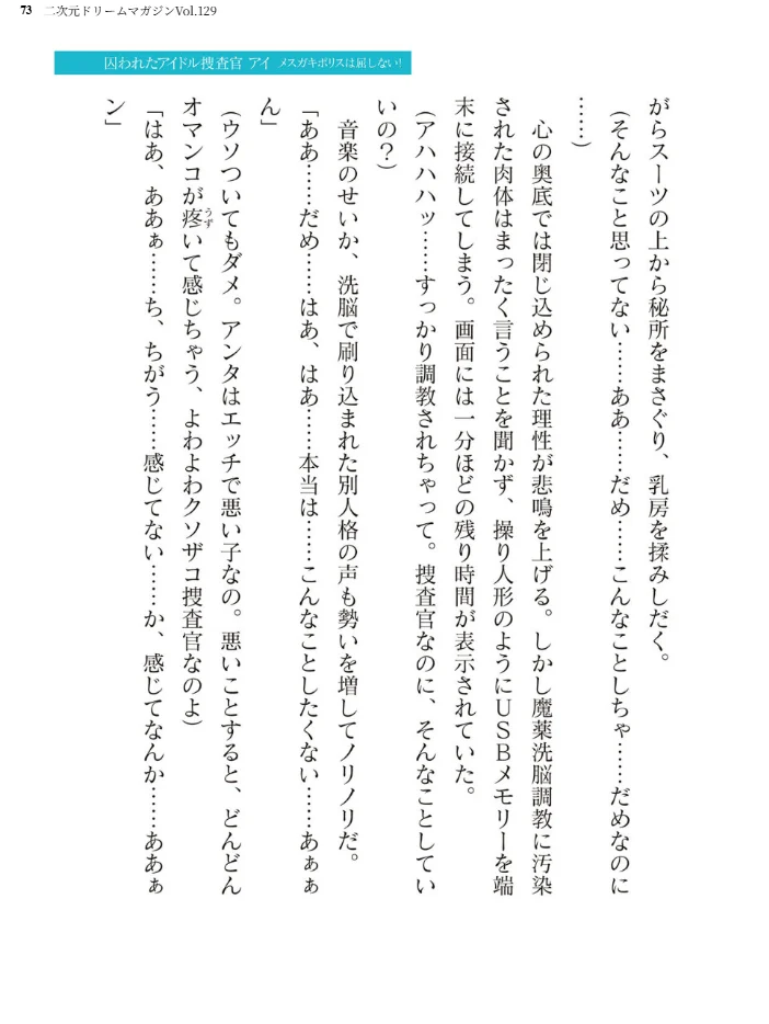 二次元ドリームマガジンVol.129 【ダイアル 黒名ユウ 内田弘樹 タカツキイチ 水坂早希 助三郎 筑摩十幸 高浜太郎 ちゆ 夢崎 稀見理都 セレス龍 ギョイ キツネコパンダヌキ 羽畠 R-man わこー】 サンプル画像