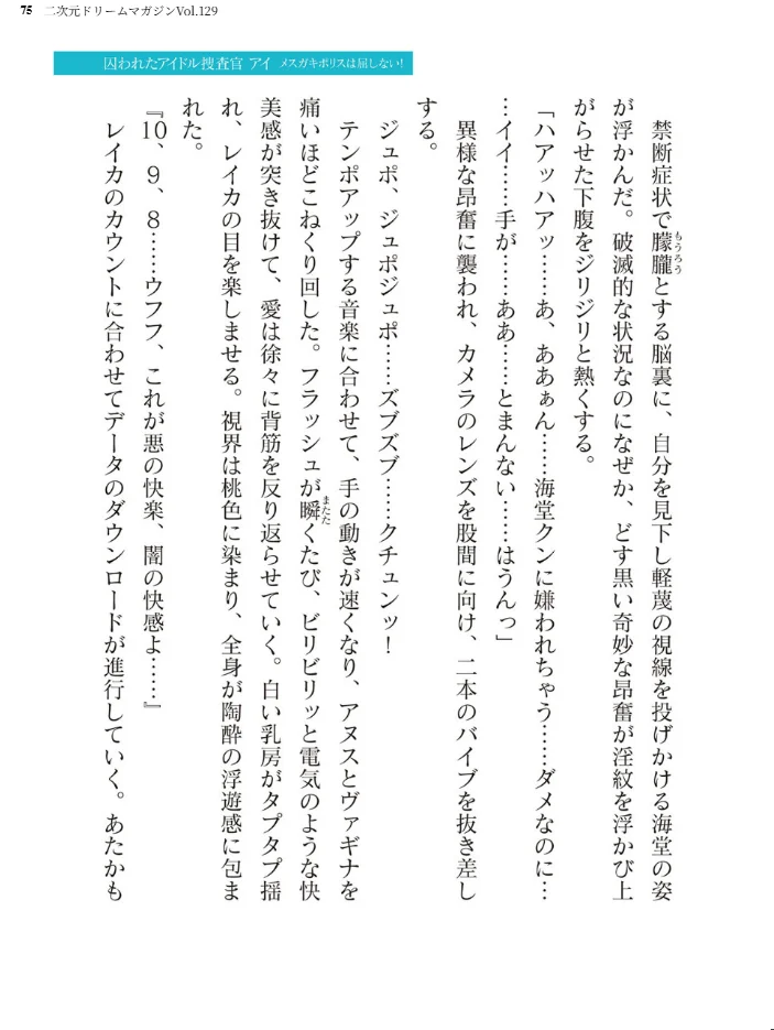 二次元ドリームマガジンVol.129 【ダイアル 黒名ユウ 内田弘樹 タカツキイチ 水坂早希 助三郎 筑摩十幸 高浜太郎 ちゆ 夢崎 稀見理都 セレス龍 ギョイ キツネコパンダヌキ 羽畠 R-man わこー】 サンプル画像