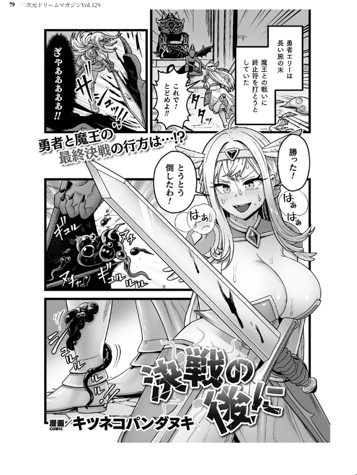 二次元ドリームマガジンVol.129 【ダイアル 黒名ユウ 内田弘樹 タカツキイチ 水坂早希 助三郎 筑摩十幸 高浜太郎 ちゆ 夢崎 稀見理都 セレス龍 ギョイ キツネコパンダヌキ 羽畠 R-man わこー】 サンプル画像