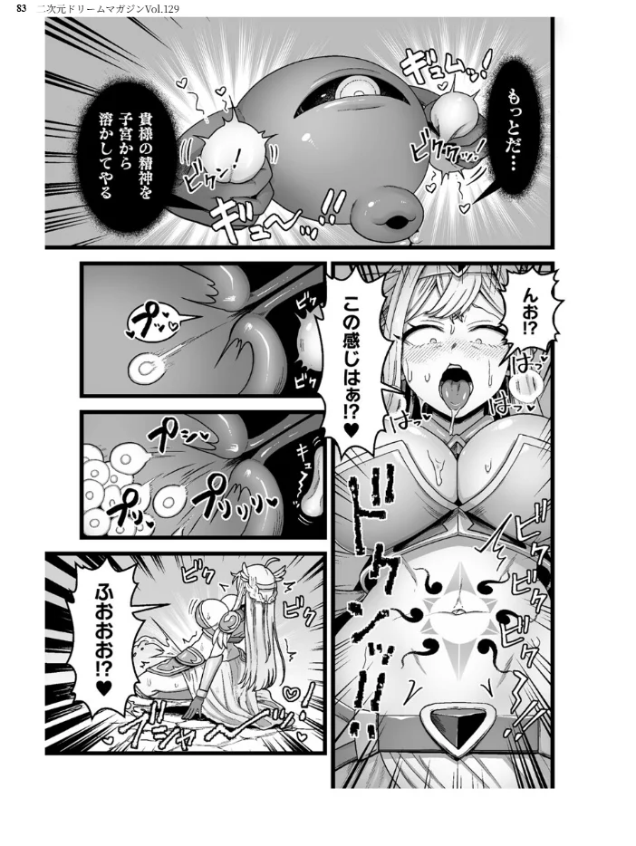 二次元ドリームマガジンVol.129 【ダイアル 黒名ユウ 内田弘樹 タカツキイチ 水坂早希 助三郎 筑摩十幸 高浜太郎 ちゆ 夢崎 稀見理都 セレス龍 ギョイ キツネコパンダヌキ 羽畠 R-man わこー】 サンプル画像