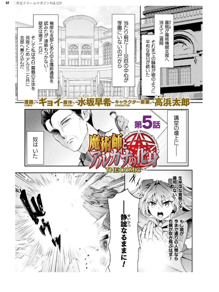 二次元ドリームマガジンVol.129 【ダイアル 黒名ユウ 内田弘樹 タカツキイチ 水坂早希 助三郎 筑摩十幸 高浜太郎 ちゆ 夢崎 稀見理都 セレス龍 ギョイ キツネコパンダヌキ 羽畠 R-man わこー】 サンプル画像