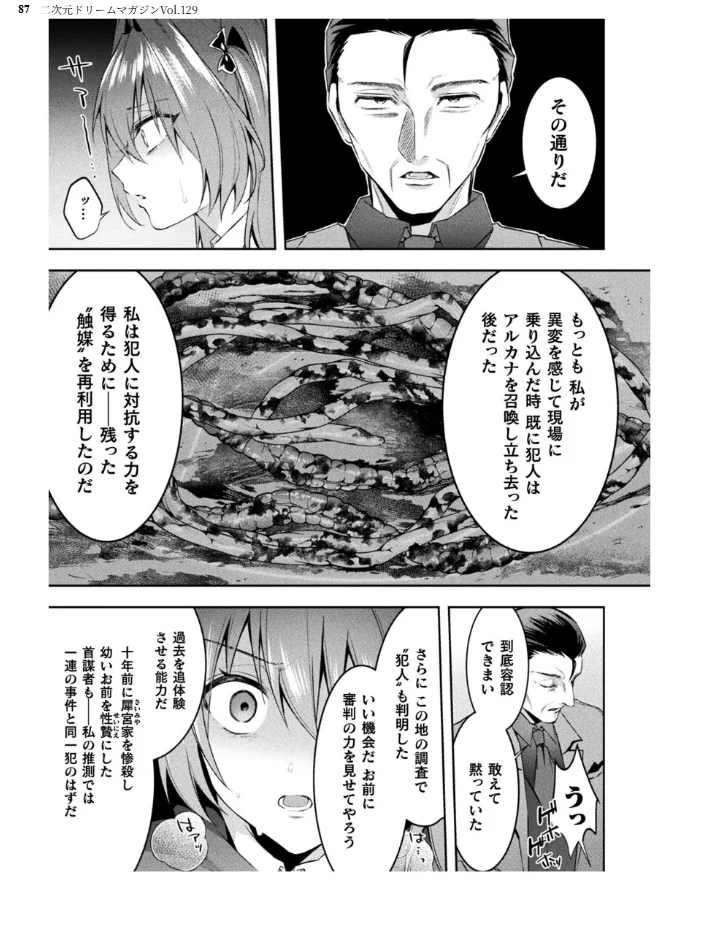 二次元ドリームマガジンVol.129 【ダイアル 黒名ユウ 内田弘樹 タカツキイチ 水坂早希 助三郎 筑摩十幸 高浜太郎 ちゆ 夢崎 稀見理都 セレス龍 ギョイ キツネコパンダヌキ 羽畠 R-man わこー】 サンプル画像