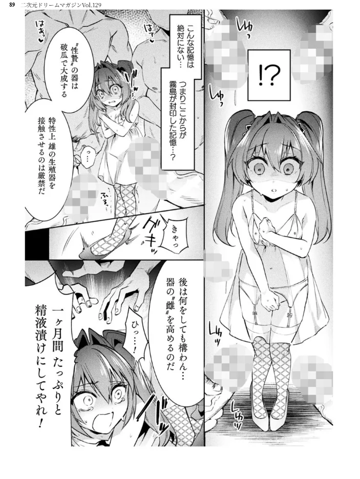 二次元ドリームマガジンVol.129 【ダイアル 黒名ユウ 内田弘樹 タカツキイチ 水坂早希 助三郎 筑摩十幸 高浜太郎 ちゆ 夢崎 稀見理都 セレス龍 ギョイ キツネコパンダヌキ 羽畠 R-man わこー】 サンプル画像