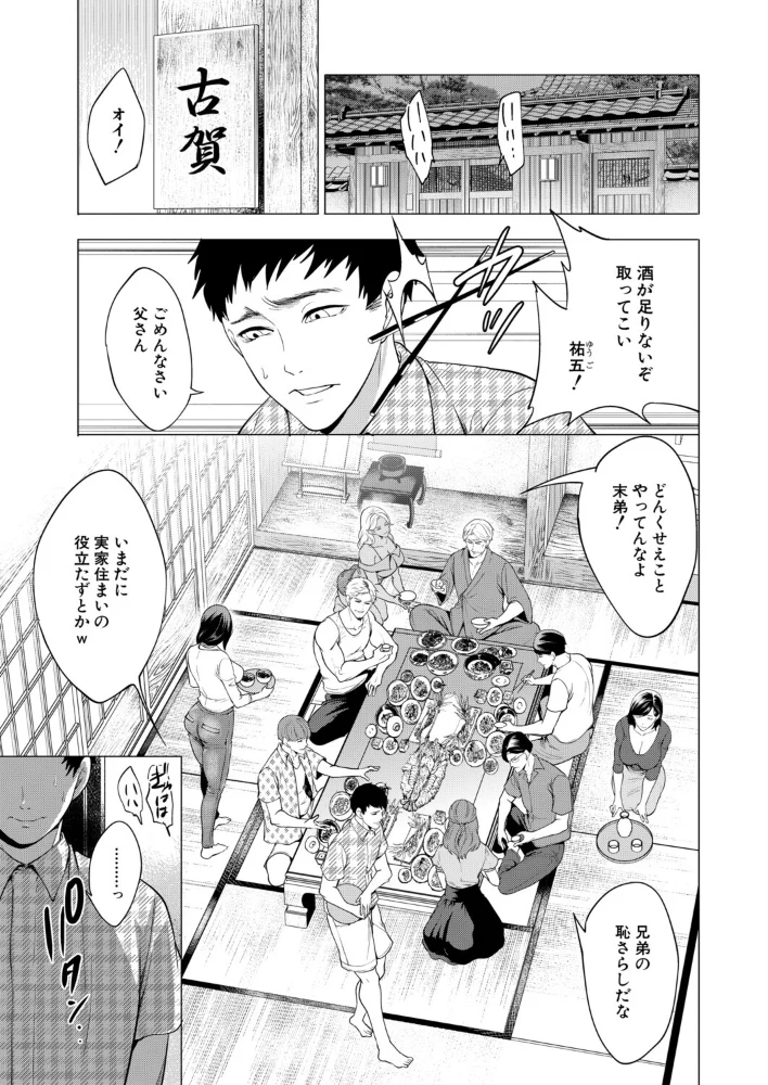 孕ませてほしい兄嫁たち〈第1話〉 （宮原歩） 【宮原歩 MUJIN編集部】 サンプル画像