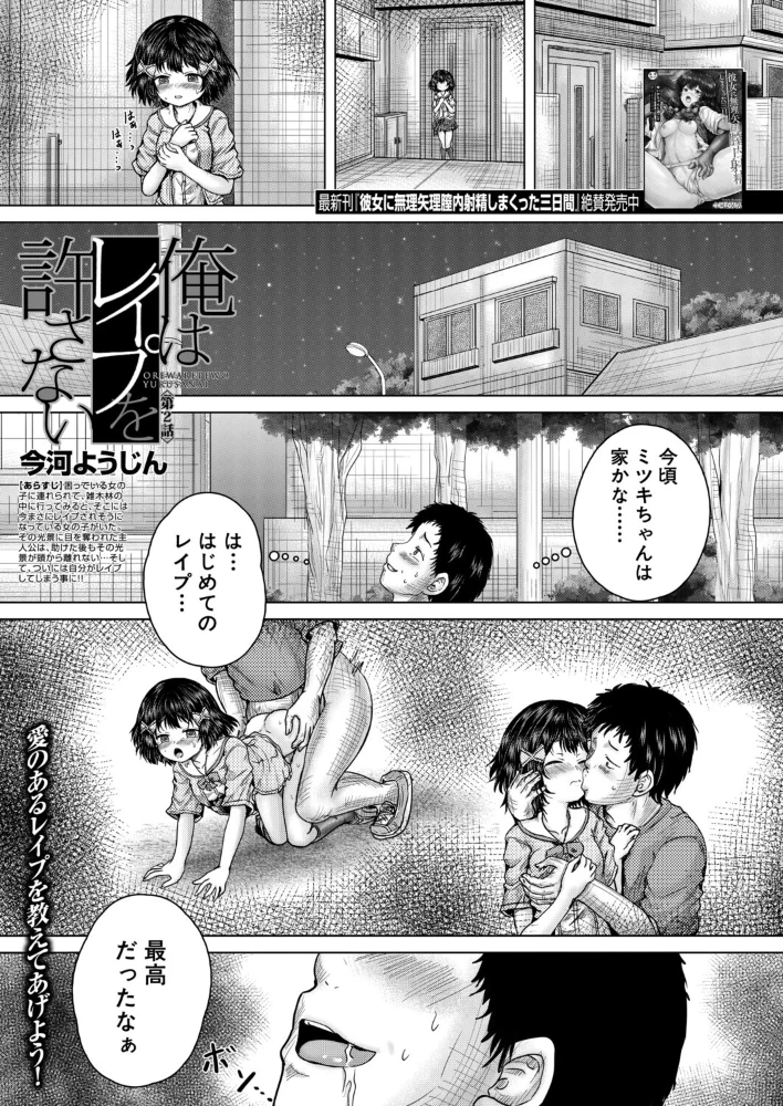 俺はレ●プを許さない(単話) 【今河ようじん MUJIN編集部】 サンプル画像
