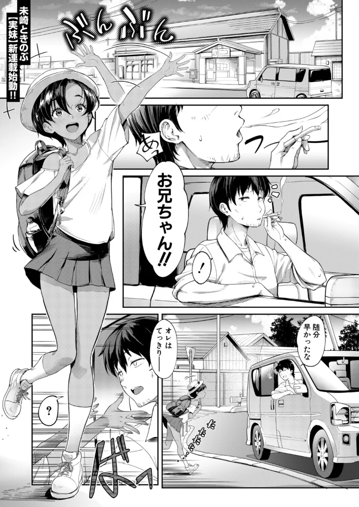 実妹ナカ出し夏休み (未崎ときのぶ) 【未崎ときのぶ MUJIN編集部】 サンプル画像