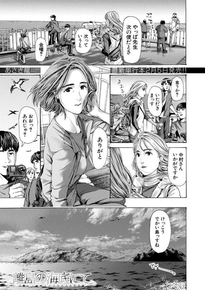 離島の海底にて（単話） 【あさぎ龍 MUJIN編集部】 サンプル画像