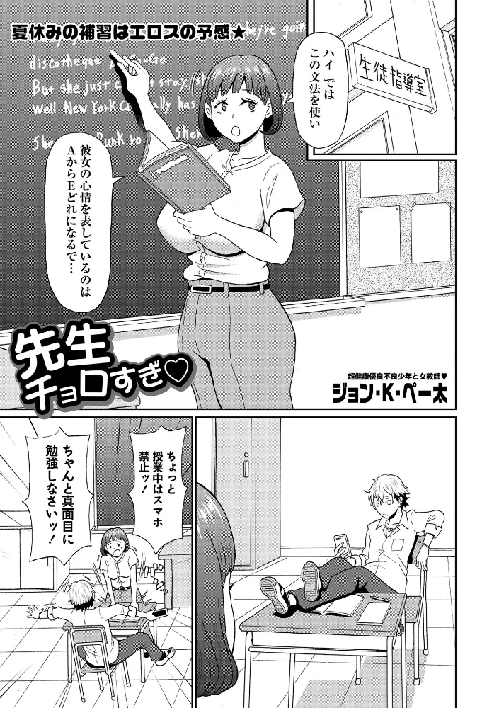 先生チョロすぎ◇ 【ジョン・K・ペー太】 サンプル画像