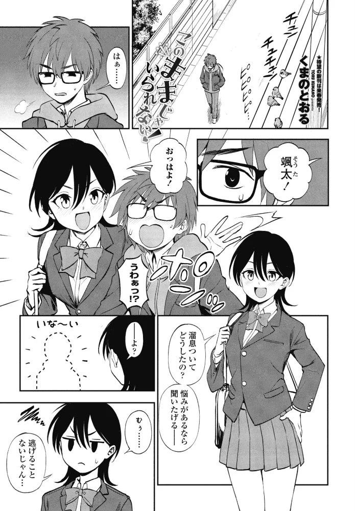 このままじゃいられない！ 【くまのとおる】 サンプル画像