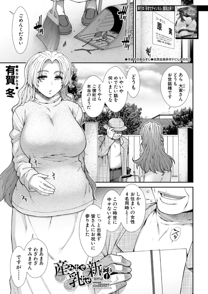 産み出せ乳出せ新生活！〈最終話〉 （有賀冬） 【有賀冬 MUJIN編集部】 サンプル画像