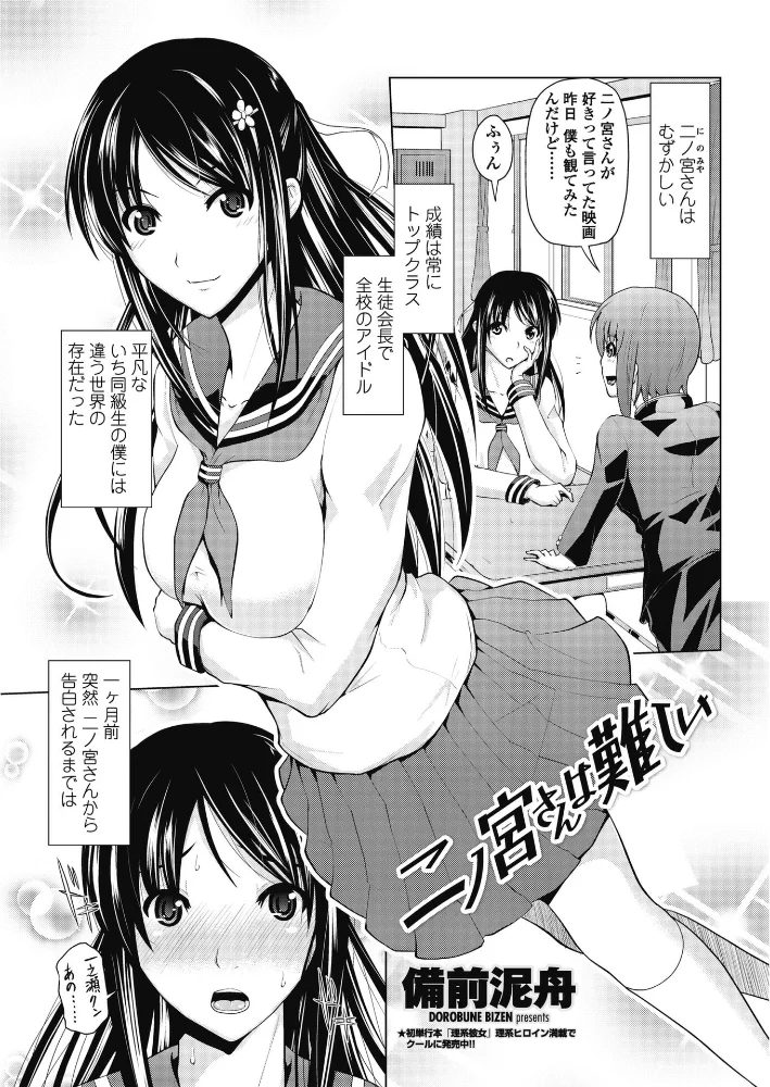 二ノ宮さんは難しい 【備前泥舟】 サンプル画像